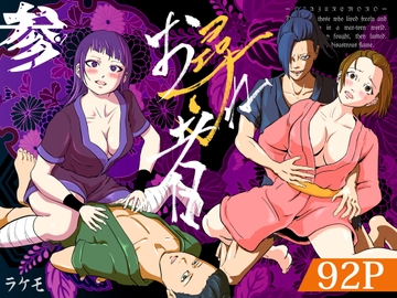 お尋ね者 ～参～ [ラケモ]