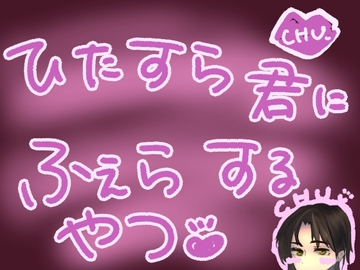 ひたすらバキュームフェラされるやつ [もすか]