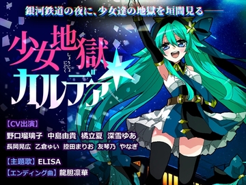 少女地獄カルデア [CHARON]