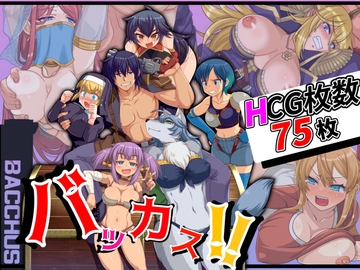 バッカス!! [SatouRecho]