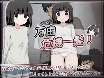 万由危機一髪! [輪々処]