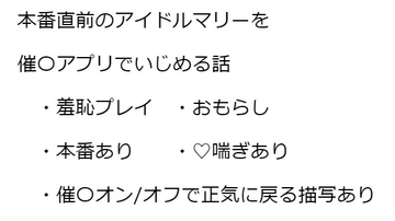 アイドルマリーの催○控室  ～何でもしますからサクラコ様とミネ団長を催○から解放してください!～ [七咲いつか]