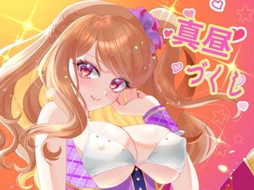 真昼づくし [sweet⭐︎jasmine]