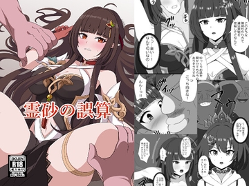 霊砂の誤算 [センターフィールド]