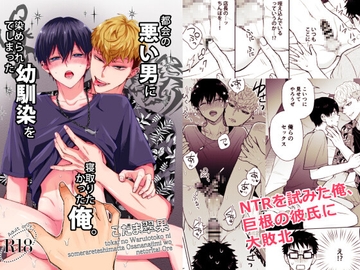 都会の悪い男に染められてしまった幼馴染を寝取りたかった俺。 [翠果の生産地]