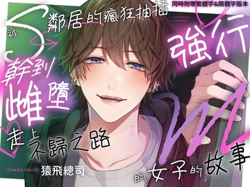 【聽『溺愛後入式強o』的時候…】被S鄰居的瘋狂抽插幹到雌墮強行走上不歸之路的M女子的故事 [よなよなえっち]