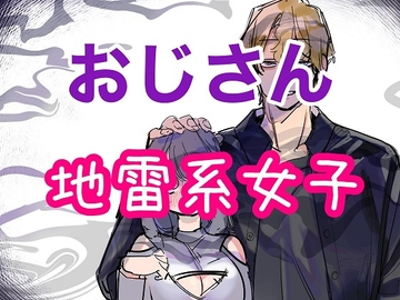 オジサンと立ちんぼ地雷系女子 [闇市場ロンドン支店]