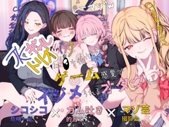 【ガム吐き的当て×マゾ芸撮影会×シコシコ危機一髪】JKギャルトリオに目を付けられてゲーム感覚でイジメられるオタクくん [だしまき屋]