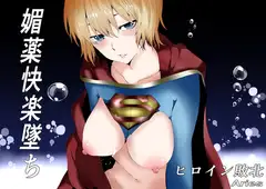 ヒロイン敗北 -デスマッチ編-_14