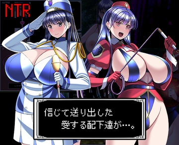 信じて送り出した愛する配下達が… [とろ箱屋]