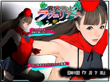 異界戦士ラヴェリアース第31話「7月7日」 [TCL ART 178-2]
