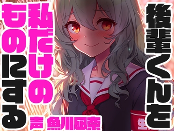 孤立誘導系生徒会長 [スタジオレイン]