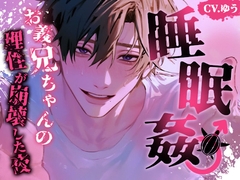 【睡○姦】お義兄ちゃんの理性が崩壊した夜～寝たら起きない妹の処女まんこに溺愛お義兄ちゃんの成育♂亀さんおちんぽをこっそり挿入中出し～【KU100】 [You≒Träncey]