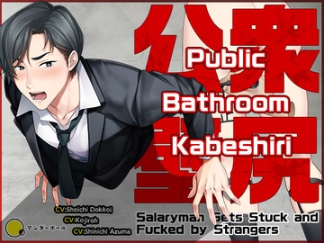 [ENG Sub] [Live2D] Public Bathroom Kabeshiri ~Salaryman Gets Stuck and Fucked by Strangers~ [underball]