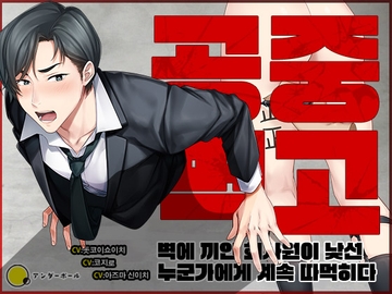 [한국어 자막판] 【Live2D 애니메이션】공중 벽고 ～벽에 끼인 회사원이 낯선 누군가에게 계속 따먹히다～ [underball]