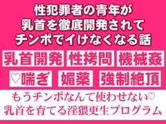 乳首イキ更正プログラム [波走たわし]