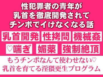 乳首イキ更正プログラム [TurboTawashi]