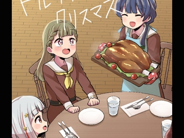 ドルケストラのクリスマス [全力疾走猫]