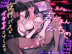 【痴辱動画つき】リョウ君とアブナイ声がまんエッチ 〜 夜行バスでイケナイことしよ? 〜 密着♦️鬼ピス♦️恥辱♦️ドM開発♦️変態覚醒 [HoneyParfum (ハニパル)]