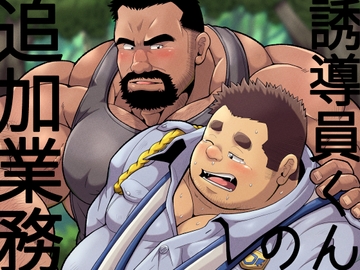 誘導員くんの追加業務 [べあている]