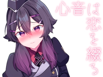 心音は恋を綴る [Hiiroism]