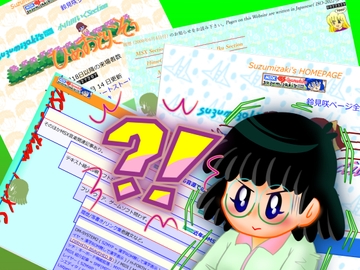 鈴見咲君高初期ウェブサイト集 [鈴見咲基礎開発]