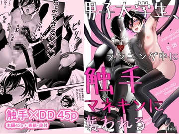 触手×DD [青いスポドリ]