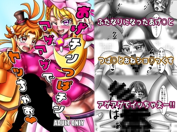 アゲちんツバちんアゲアゲでヤッちゃお [サークル遅筆堂]