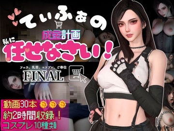 ティファの成金計画～ジャンバリ堂シリーズ～【脳汁シミュレーションRPG】 [パラレル]