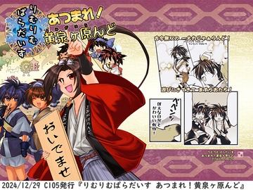 りむりむぱらだいす あつまれ!黄泉ヶ原んど [雨峠]