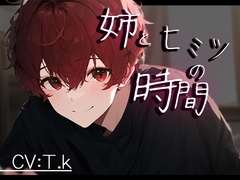 【姉とヒミツの時間】「久しぶりだからいっぱいして…?」ただひたすらに姉に弄ばれ、終わらない快楽に溺れる… [Valhalla]