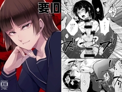 要10 -かなめ- [yadokugaeru]