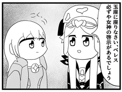 風花雪月4コマ「玉座に座りなさい」 [ゆるふわ研究所]