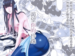 渴望你的珍珠 [邊緣小地方]