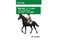 競馬の統計・データ分析をしたい人のためのJRA-VANデータラボ講座