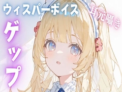 [ASMR / Burping] Whispering by Your Ear Burp ASMR [seminattu]