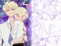 愛しのハニーちゃん [病×病]