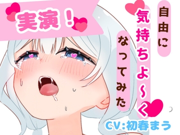 【実演!】初春まうのおしゃべりたくさんおなにー! [まほうのじゅもん]