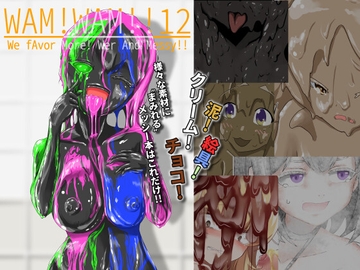 WAM!WAM!!12 [まみれ亭]