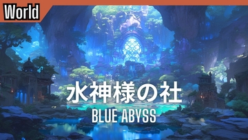 Scene57「水神様の社」 [かねこかずき【kk】]