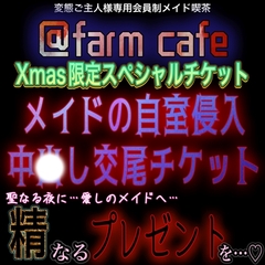 Xmas特別音声 Xmas限定スペシャルチケット『メイドの自室侵入中〇し交尾チケット』～聖なる夜に、超苦手なご主人様からのクリスマスプレゼント～ [紳士な変態]