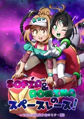 SOFÍA & ROMINAのスペースレース!