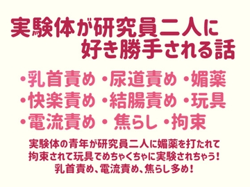 愛玩具の実験体 [もりもり食べ野菜]