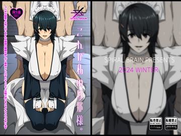 これが私の旦那様。 [Spiral Brain]