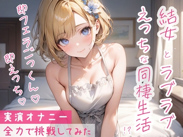 疲れて仕事から帰ってきて玄関あけたら即フェラごっくん!そのまま生ハメエッチして終わったら手料理を食べさせてくれる最高の彼女!……というシチュを実演で再現! [Oto-Este]