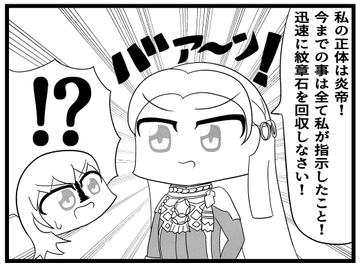 風花雪月4コマ「エーデルガルトの裏切り～黒鷲学級編～」 [ゆるふわ研究所]