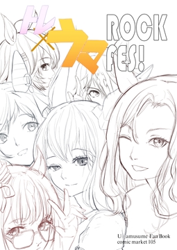 トレ×ウ○ Rock Fes! [UmaRepublic]