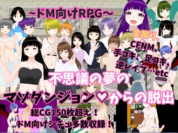 ~ドM向けRPG～不思議の夢のマゾダンジョンからの脱出 [よわよわM男]