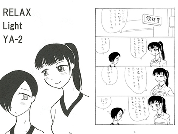 RELAX Light YA-2 [NeXTRA]