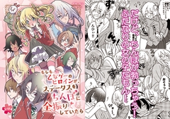 もしも乙女ゲーのヒロインが、ステータスをちんぽに全振りしていたら [長仁堂]